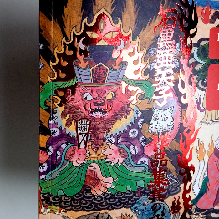 CRÉATURES FANTASTIQUES JAPONAISES – AYAKO ISHIGURO
