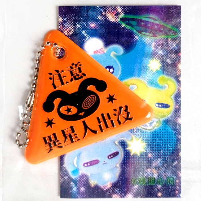 ALIEN WARNING KEYCHAIN – OBSERVE YOUR HEART