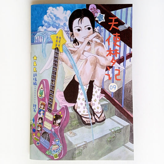 ANGEL'S DREAM – XING BAORONG